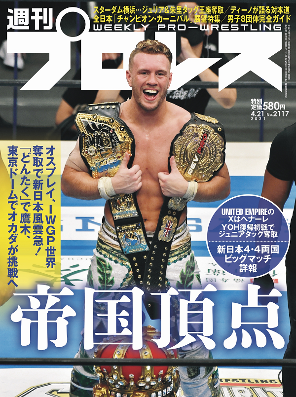 週刊プロレス 4月21日号