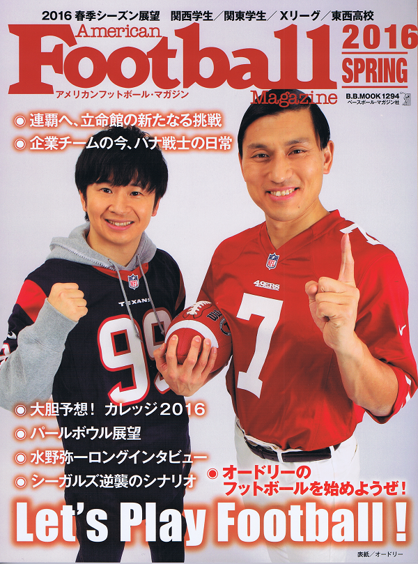 アメリカンフットボール・マガジン 2016 SPRING シーズン展望 