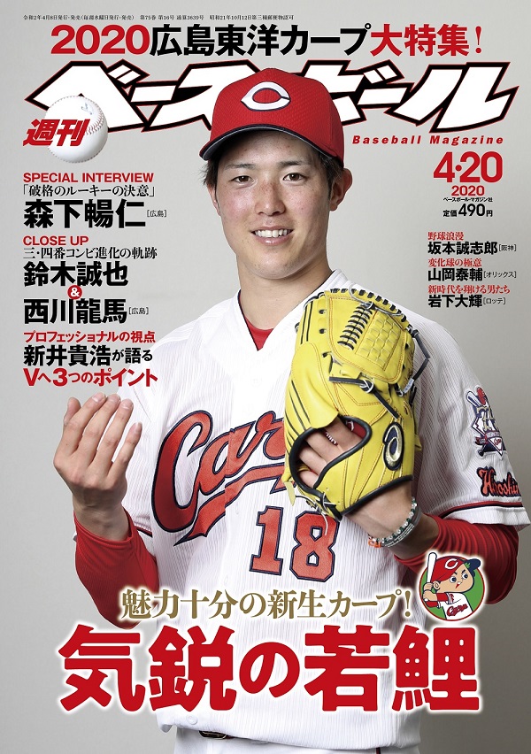 週刊ベースボール 4月20日号