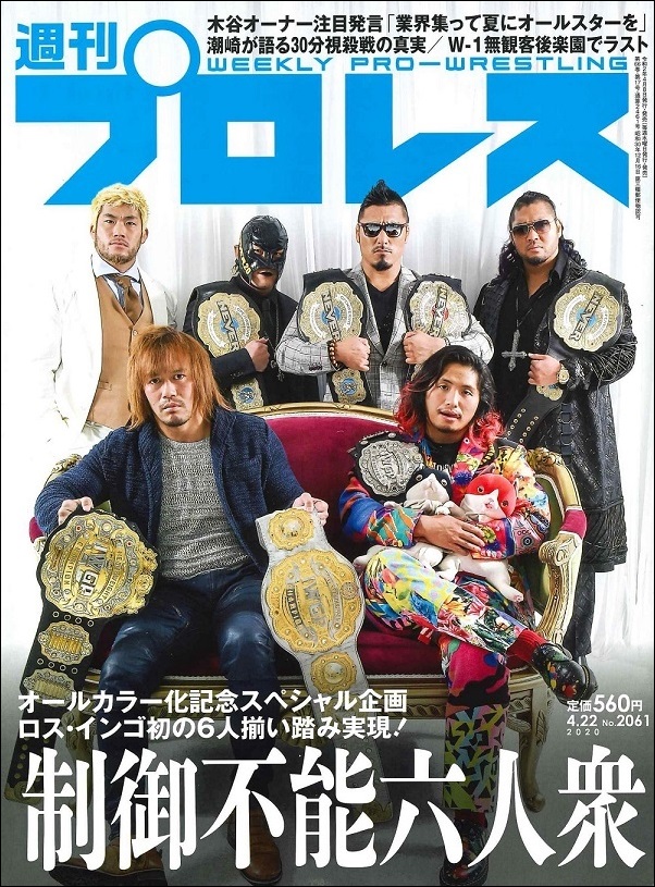 週刊プロレス 4月22日号