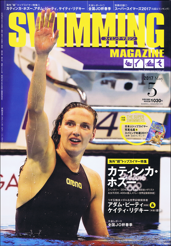 スイミング・マガジン 5月号