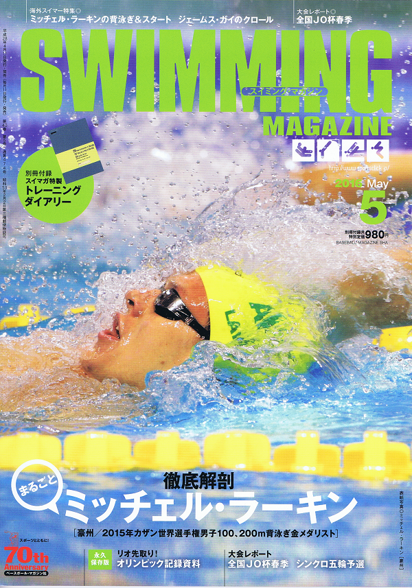 スイミング・マガジン 5月号