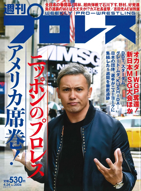 週刊プロレス 4月24日号