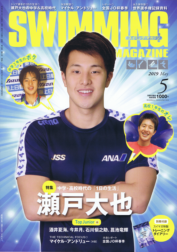 スイミング・マガジン 5月号