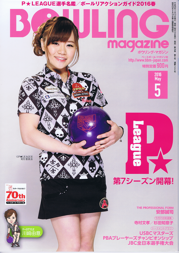 ボウリング・マガジン 5月号