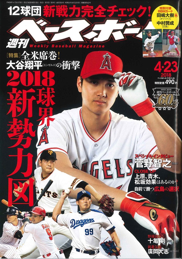週刊ベースボール 4月23日号