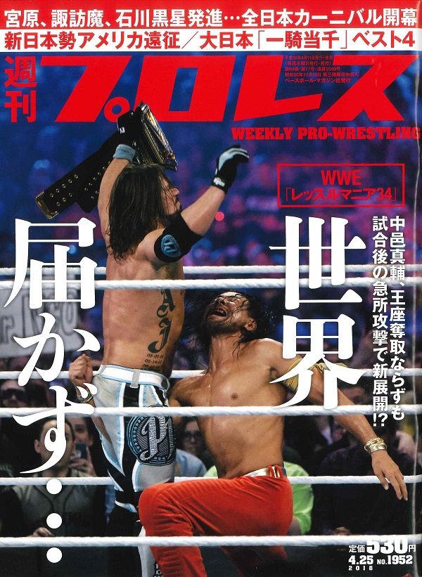 週刊プロレス 4月25日号