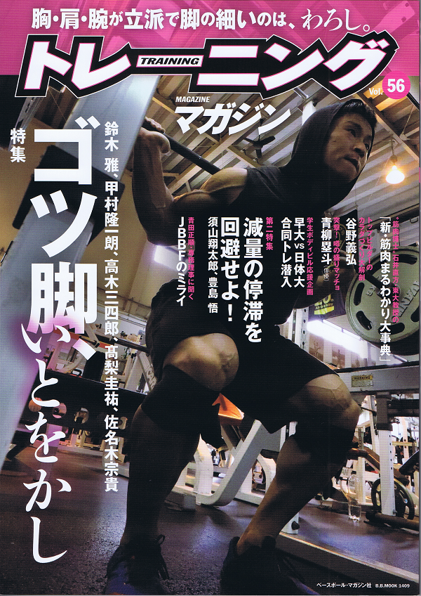 トレーニングマガジン Vol.56