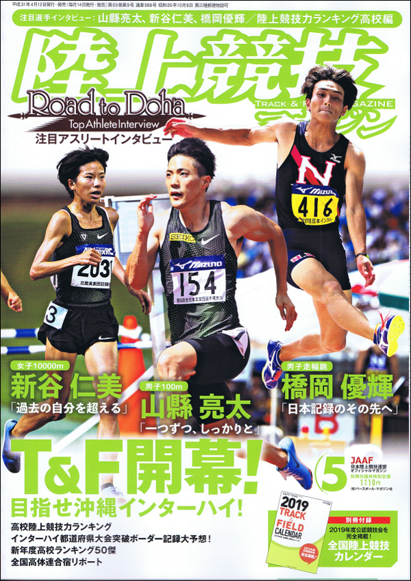 陸上競技マガジン 5月号