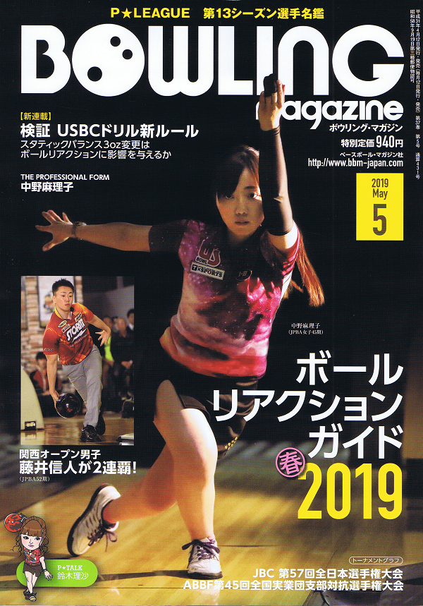 ボウリング・マガジン 5月号