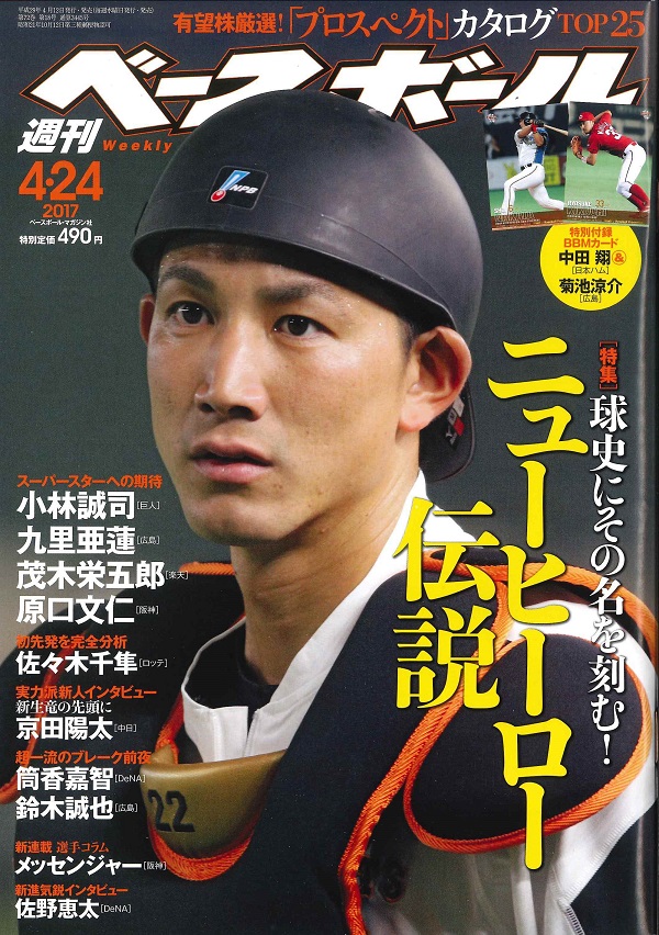 週刊ベースボール 4月24日号
