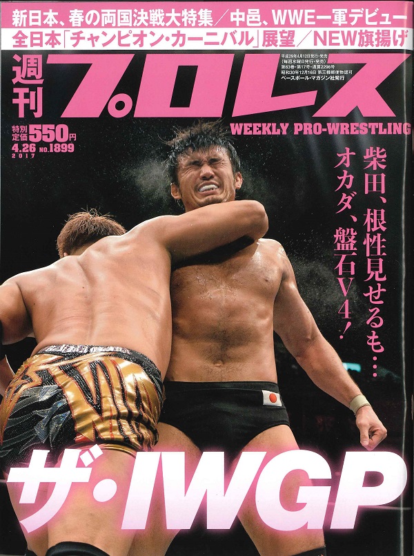 週刊プロレス 4月26日号