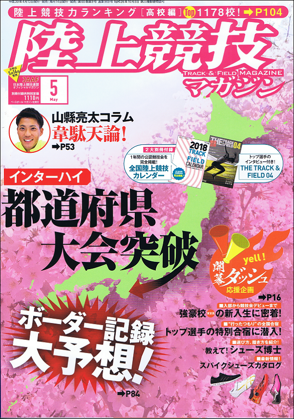 陸上競技マガジン 5月号