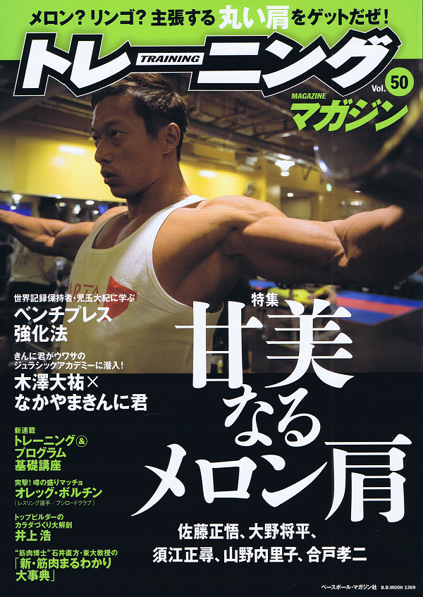 トレーニングマガジン Vol.50