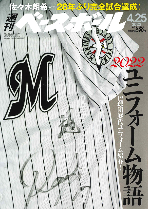 週刊ベースボール 4月25日号
