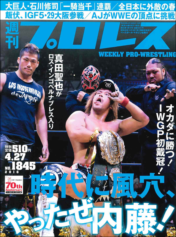 週刊プロレス 4月27日号