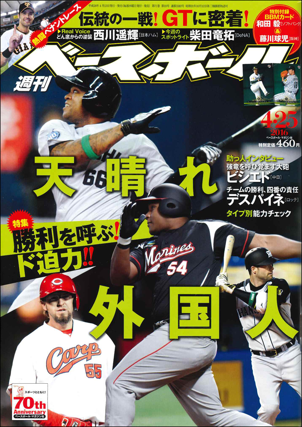週刊ベースボール 4月25日号