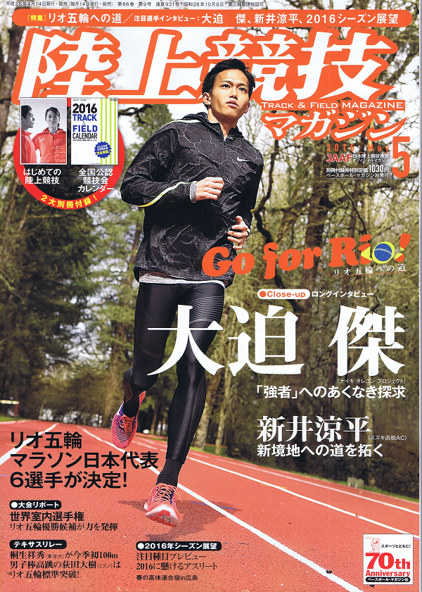 陸上競技マガジン 5月号