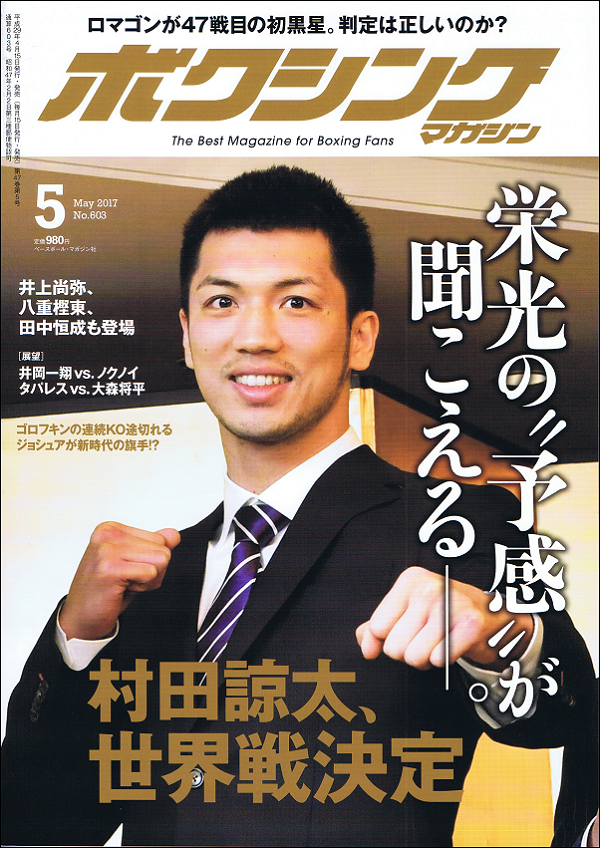 ボクシング・マガジン 5月号