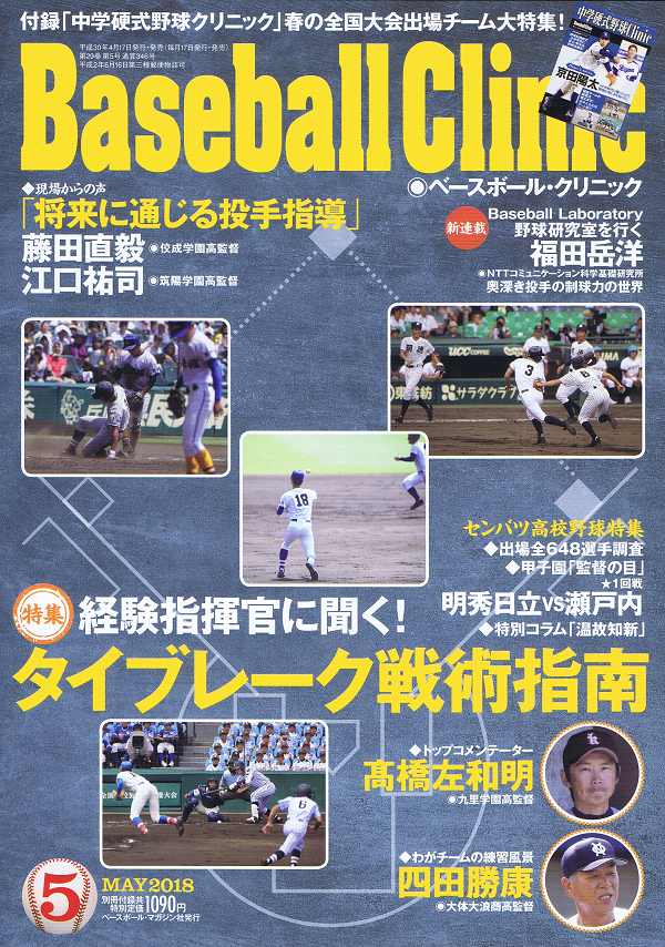 ベースボール・クリニック 5月号