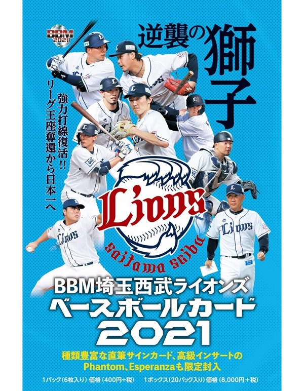 BBM埼玉西武ライオンズ
ベースボールカード 2021