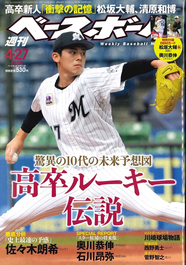 週刊ベースボール 4月27日号