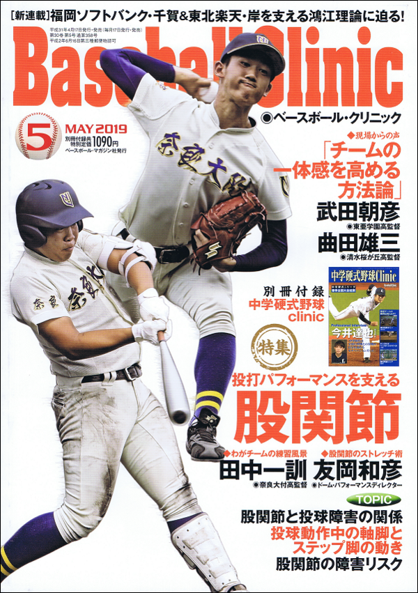 ベースボール・クリニック 5月号