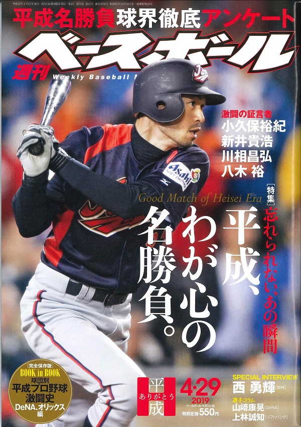 週刊ベースボール 4月29日号