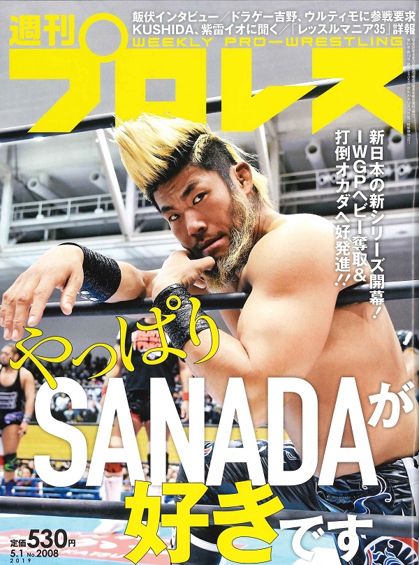 週刊プロレス 5月 1日号
