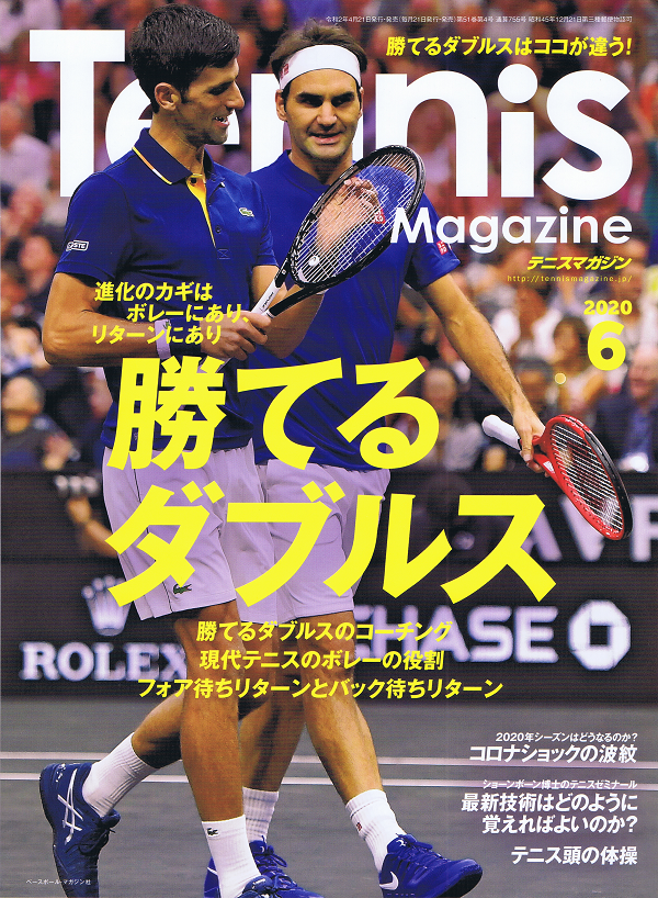 テニスマガジン 6月号