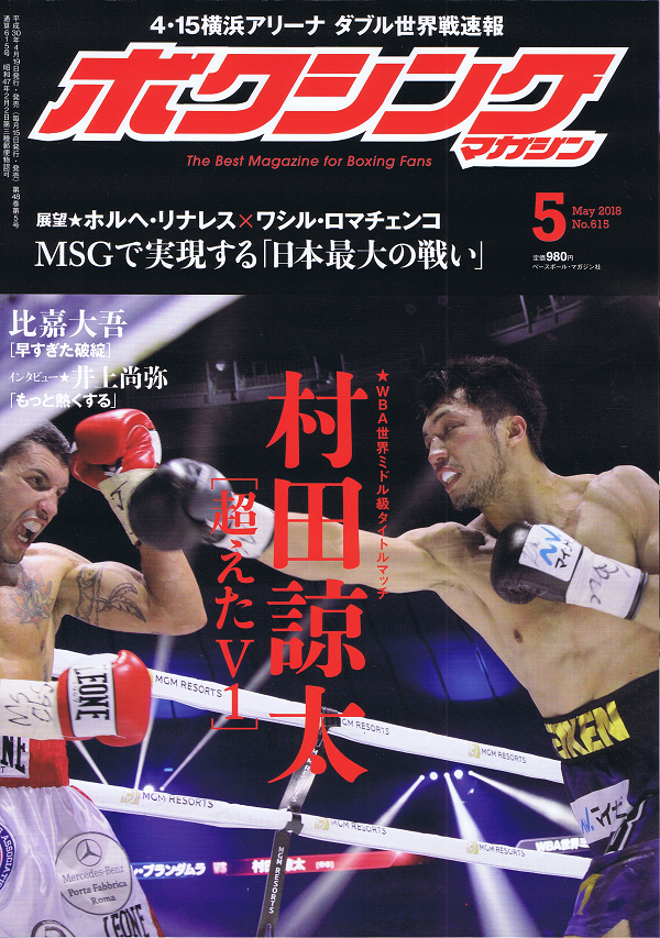 ボクシング・マガジン 5月号