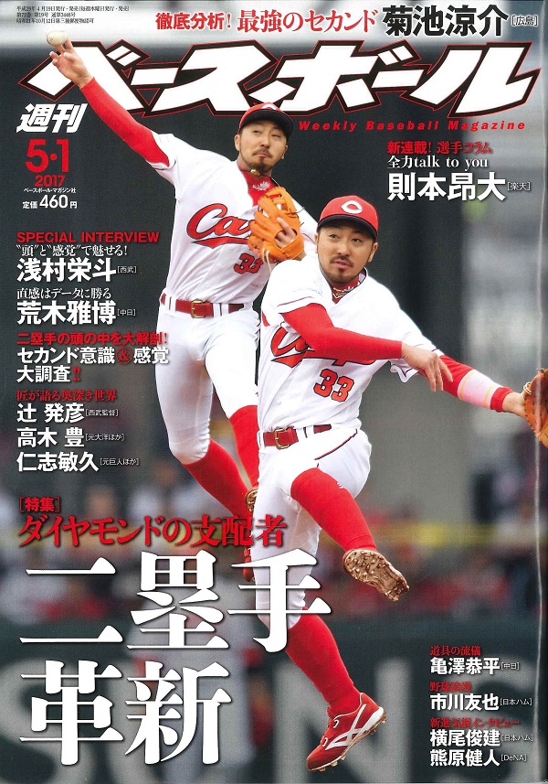 週刊ベースボール 5月 1日号
