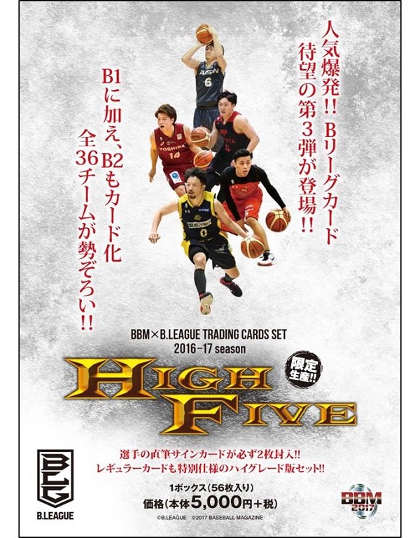 BBM×B.LEAGUE TRADING CARDS SET 2016-17season -HIGH FIVE-