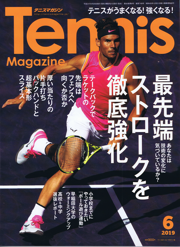 テニスマガジン 6月号