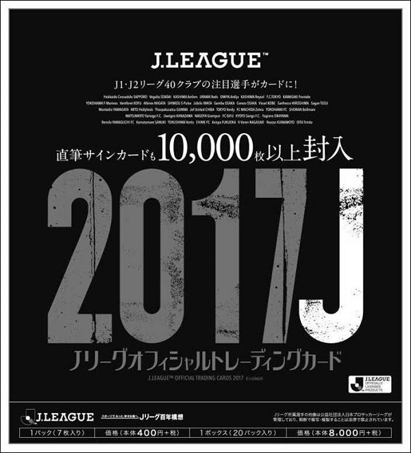 2017Jリーグ オフィシャルトレーディングカード