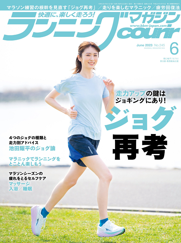 ランニングマガジン・クリール
6月号