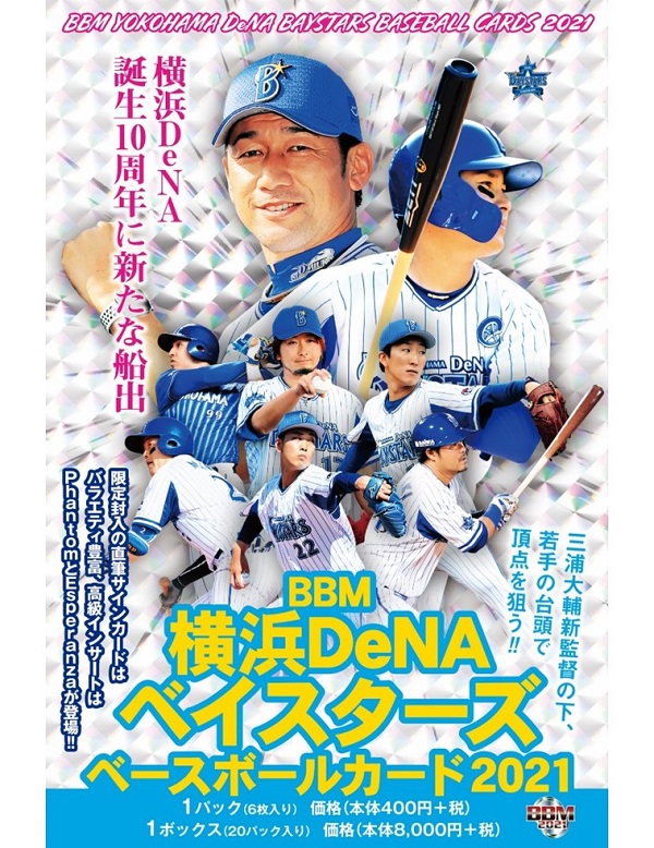 BBM横浜DeNAベイスターズ
ベースボールカード2021