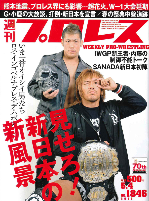 週刊プロレス 5月 4日号
