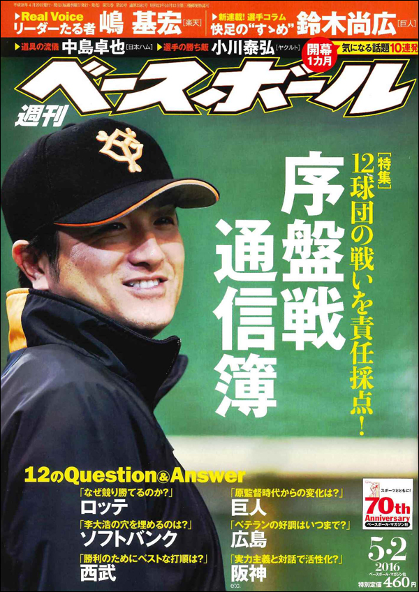 週刊ベースボール 5月 2日号