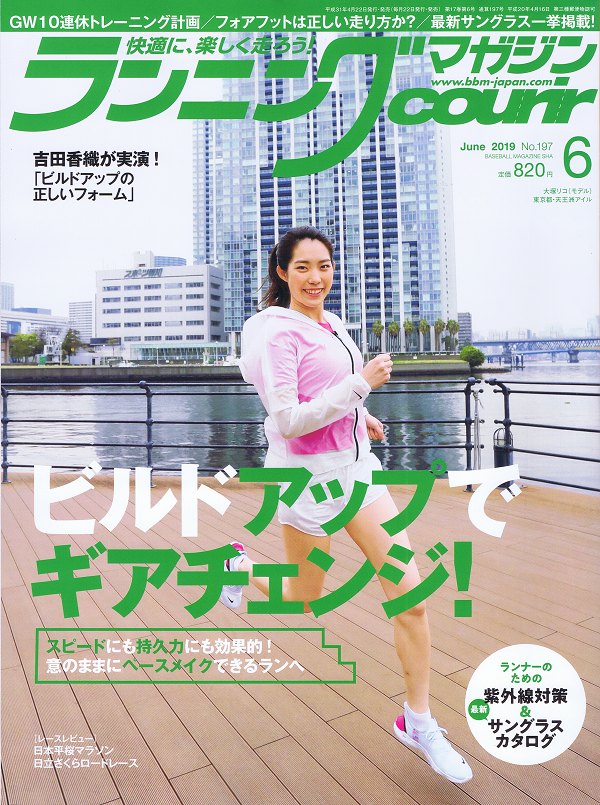 ランニングマガジン・クリール 6月号