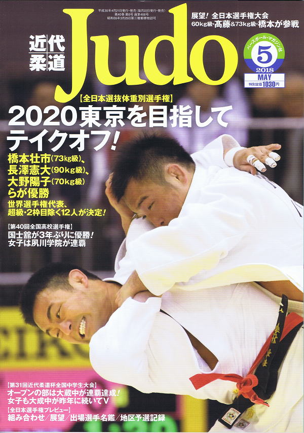 近代柔道 5月号