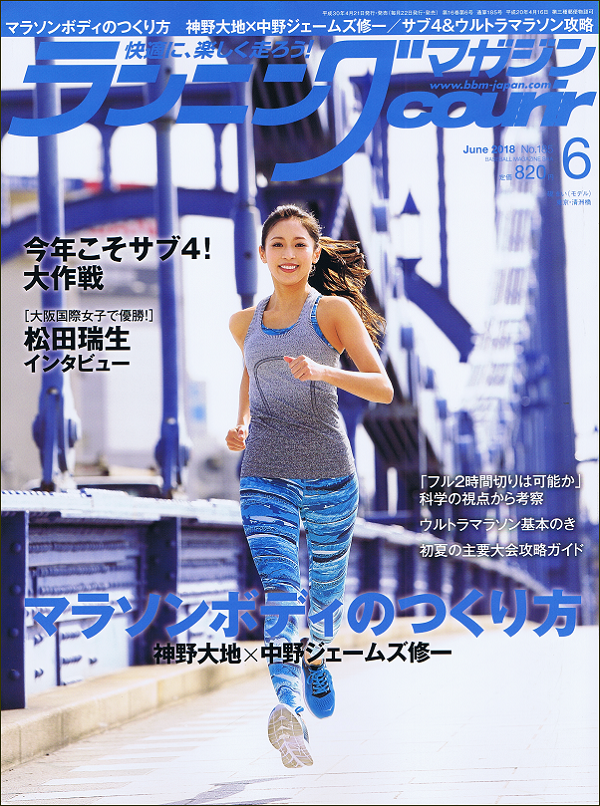 ランニングマガジン・クリール 6月号