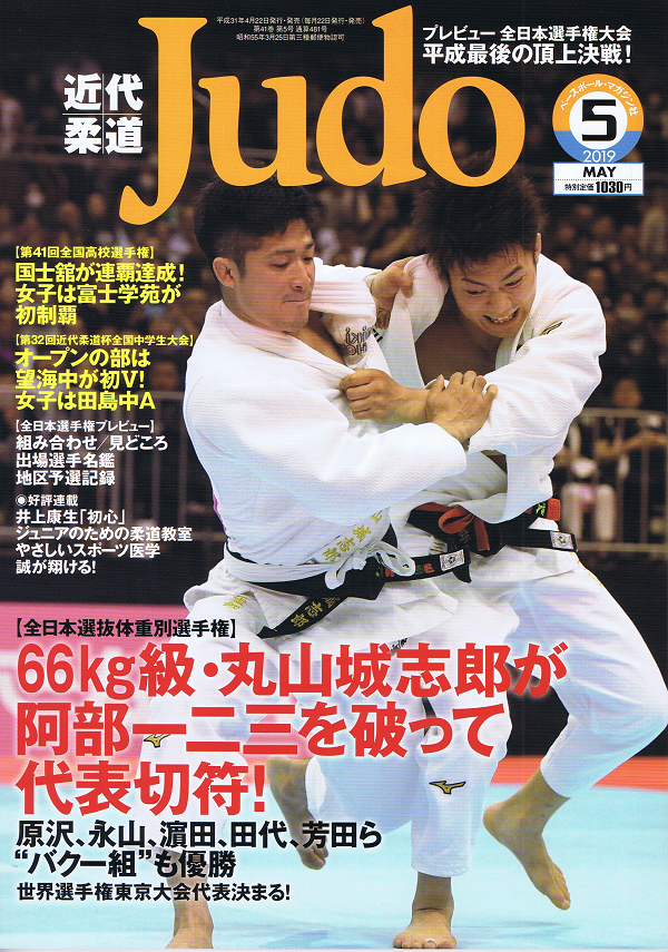 近代柔道 5月号