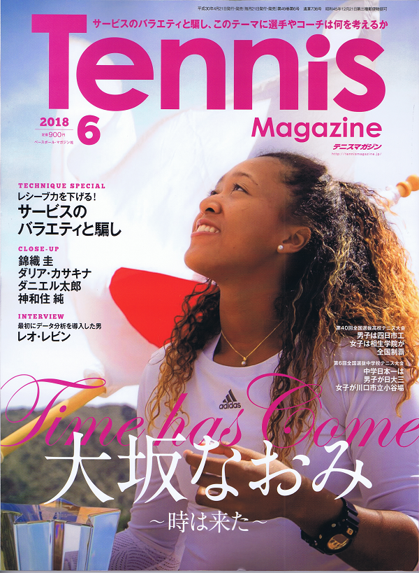 テニスマガジン 6月号