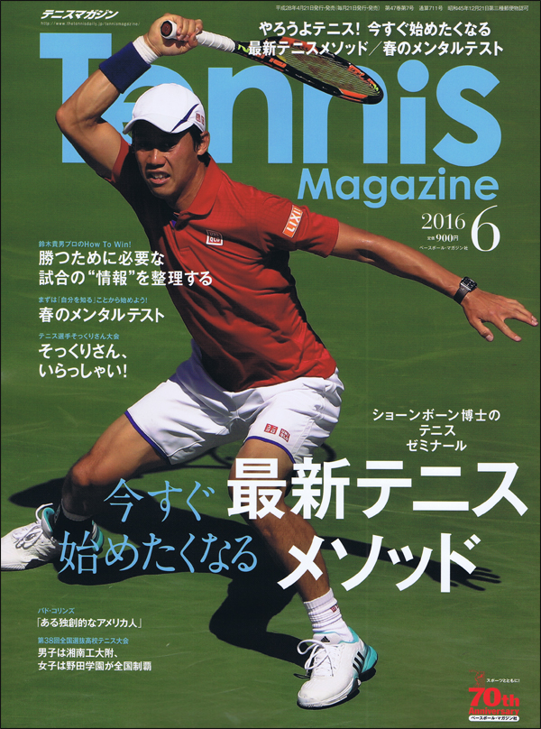 テニスマガジン 6月号
