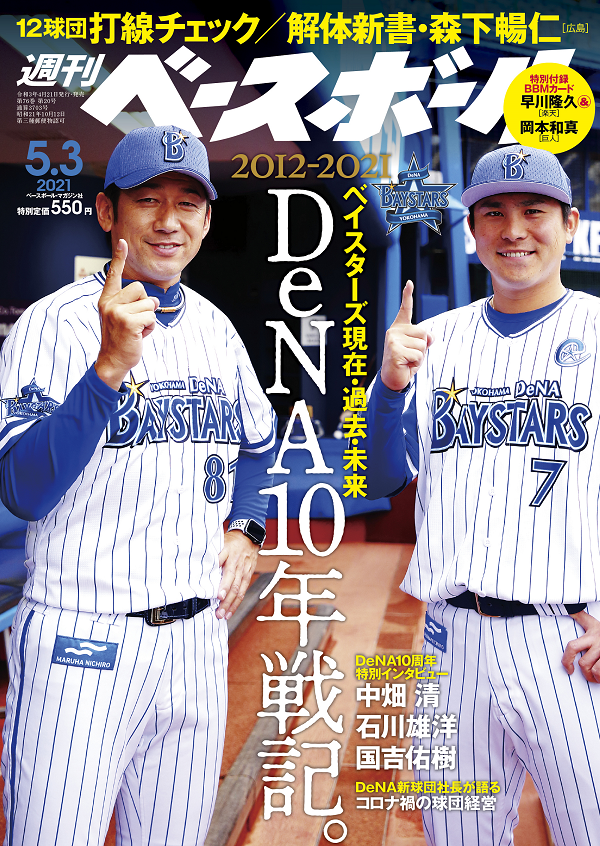 週刊ベースボール 5月 3日号