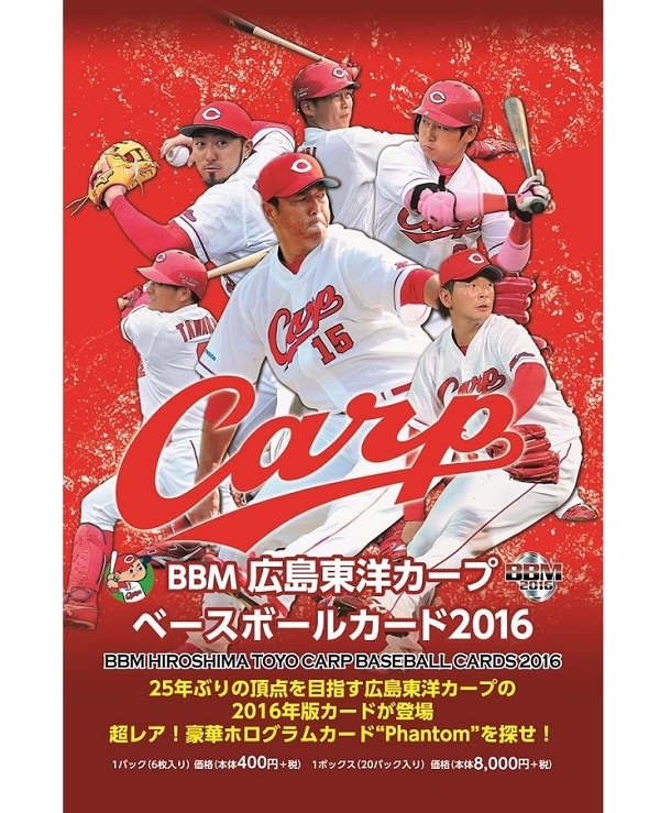 BBM広島東洋カープベースボールカード2016