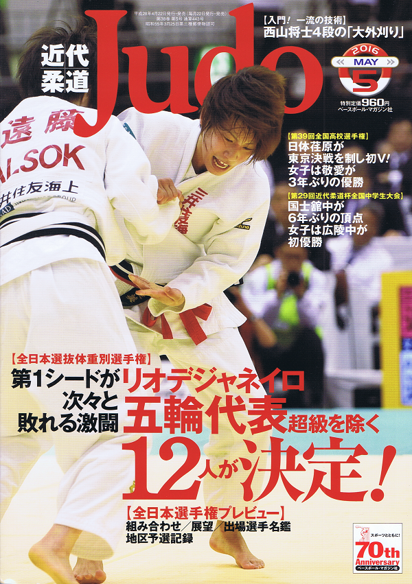 近代柔道 5月号