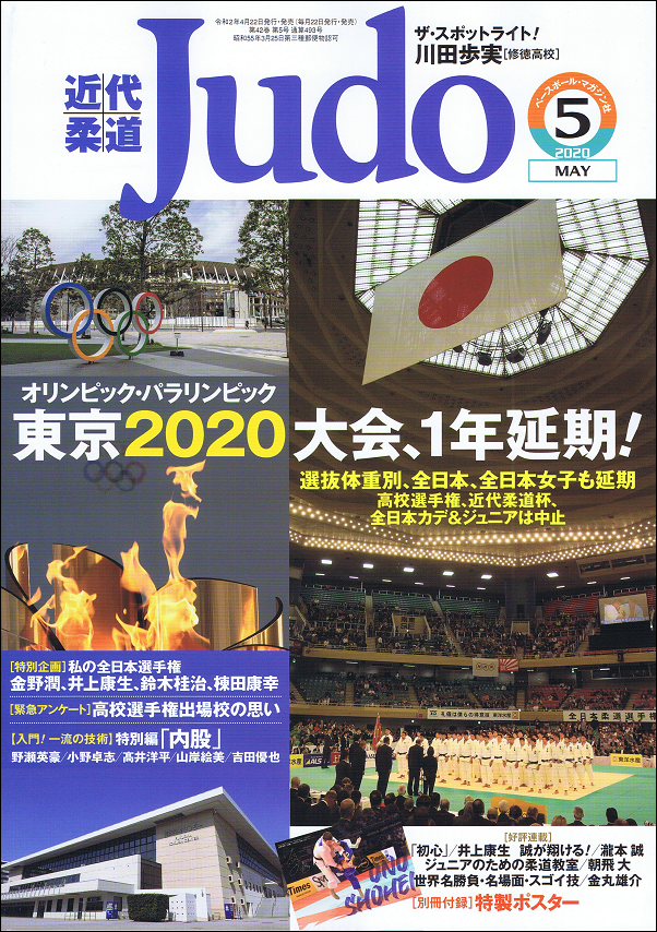 近代柔道 5月号