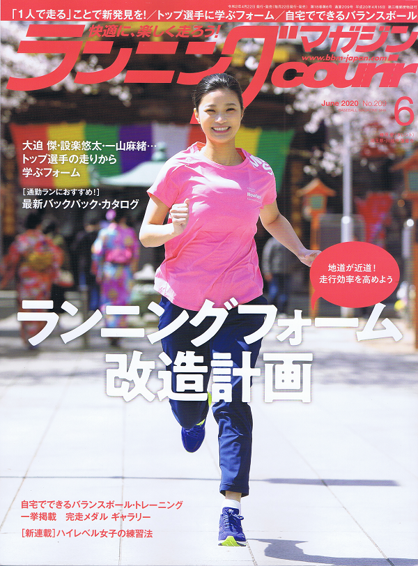 ランニングマガジン・クリール 6月号